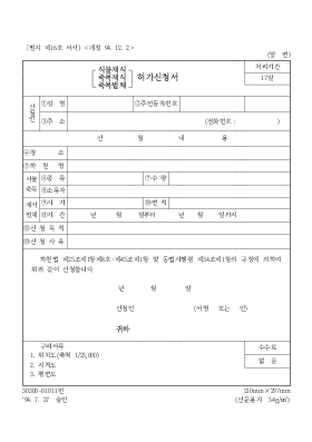 식물 재식·죽목 재식·죽목 벌채 허가 신청서 식물 재식·죽목 재식·죽목 벌채 허가 신청서